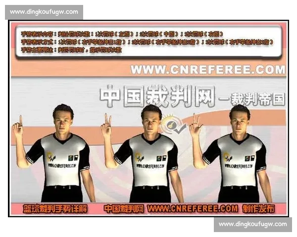 篮球比赛结束裁判手势解析及其背后含义的深度解读 篮球比赛结束裁判手势解析及其背后含义的深度解读